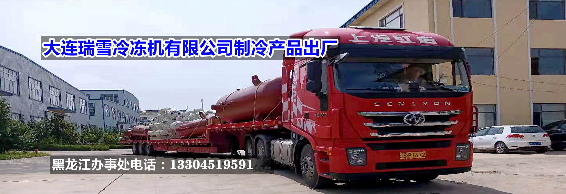 China Dalian Ruixue Refrigerator Co., Ltd